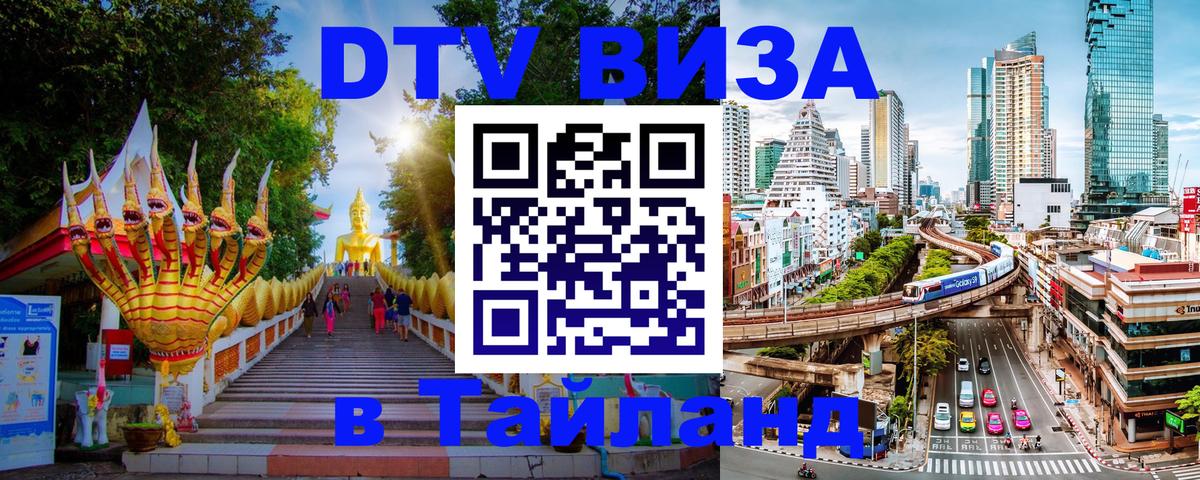 Цены на DTV визу в Таиланд — пакеты услуг, достаточно даже паспорта - Аюттхая 